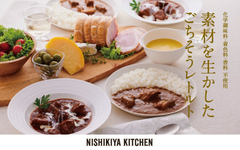 NISHIKIYA KITCHEN(ニシキヤキッチン) レトルトシリーズ