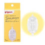 電動鼻吸い器 SHUPOT(シュポット) 鼻水キャッチャー