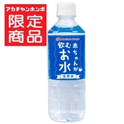 赤ちゃんが飲むお水 天然水 500ml