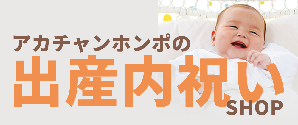 出産祝い ありがとうの気持ちと共に贈る お店でもネットでもご注文OK!　ギフトカタログ カタログ無料プレゼント中!　迷ったらこの1冊！