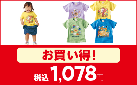 【お買い得】半袖Tシャツ　アンパンマン各種　税込1,078円