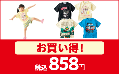 【お買い得】半袖Tシャツ　キャラクター各種　税込858円