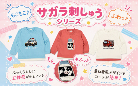 『ふっくらとした立体感がかわいい』サガラ刺しゅうTシャツ
