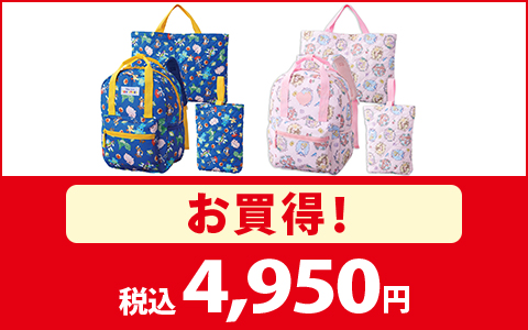 【お買い得！】３点セット（リュック・レッスンバック・シューズケース）　税込4,950円
