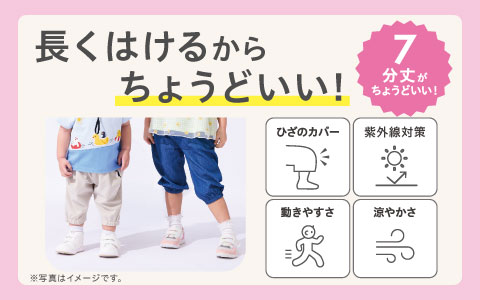 春から秋まで長くはける！７分丈パンツ