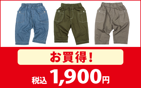 【お買得！】７分丈パンツ　布帛素材　各種　税込1,900円