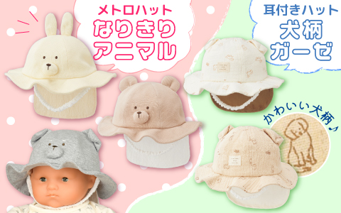 秋まで使える　新生児乳児帽子