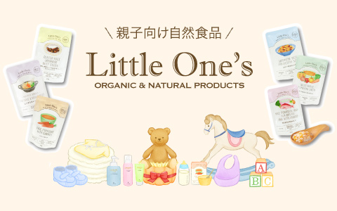 Little One’s(リトルワンズ)～現役ママ目線で作った「子供向けの無添加食品」～