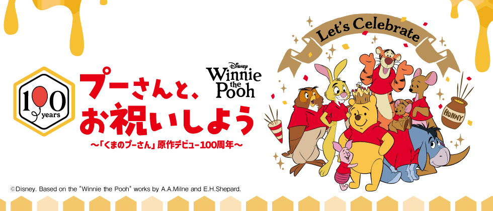 Winnie the Pooh(くまのプーさんフェア)