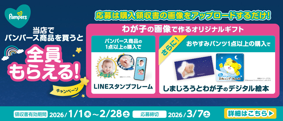 ■P&G パンパース全員もらえるキャンペーン