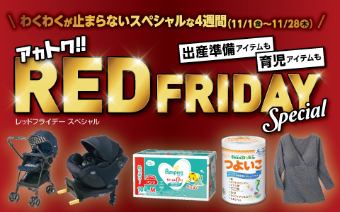 RedFriday （レッドフライデー）