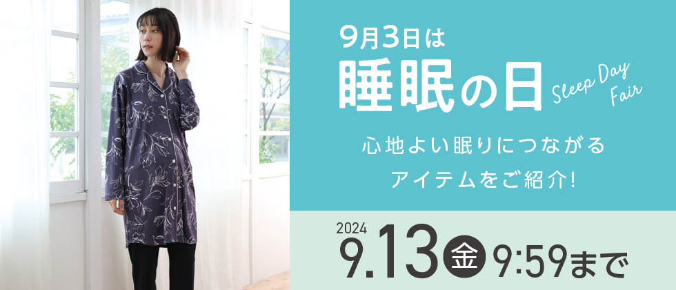 『睡眠の日特集』マタニティ・新生児・ベビー・キッズパジャマ