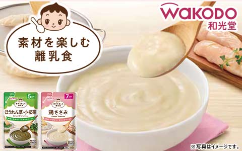 和光堂 素材を楽しむ離乳食 シリーズはこちら＞＞