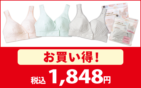 【お買い得！】ハーフトップ　ふんわりコットンタイプ　各種　税込1,848円