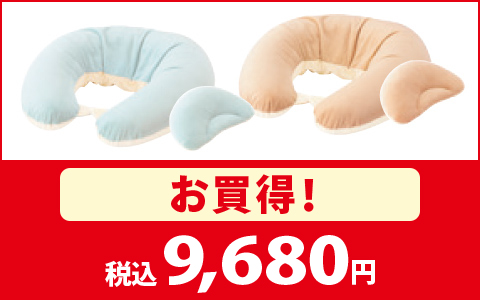 【お買得！】ギュット4WAY 抱きまくら マシュマロ　税込9,680円