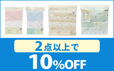 【お買得！】対象の生児肌着短肌着・コンビ・セット（2点以上で10％OFF）