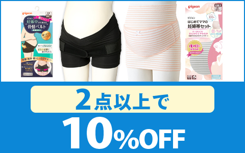 【お買得！】はじめてママの妊婦帯セット＋妊娠中から使える骨盤ベルト(2点以上で10％OFF)
