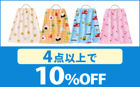 【お買得！】対象の「おりこうタオル」（4点以上で10％OFF）