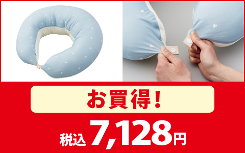【お買得！】洗い替えに便利な替えカバー付き冷感抱きまくら　税込7,128円