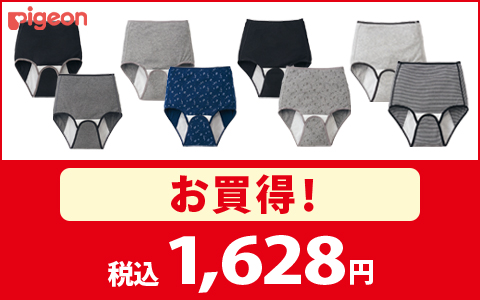 【お買得！】産じょくショーツ2枚組 各種 税込1,628円