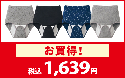 【お買得！】産じょくショーツ2枚組　各種　1,639円