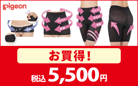 【お買得！】対象の産後パーフェクトセット　各種　税込5,500円