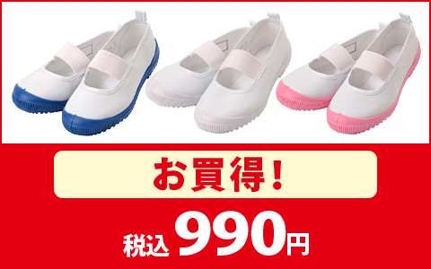 【お買得！】バレーシューズ　ホワイト・ピンク・ブルー　各種　税込990円