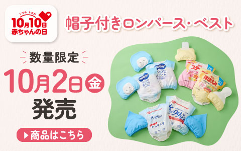 赤ちゃんの日ベスト