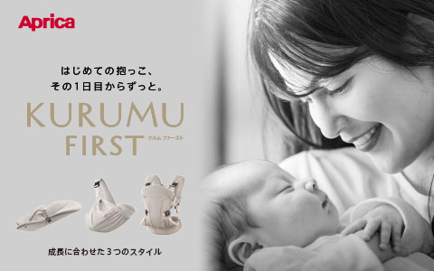 Aprica クルム ファースト