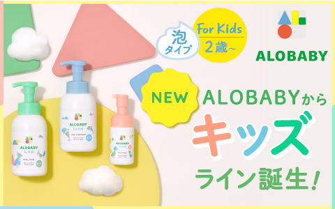 ALOBABY スキンケア