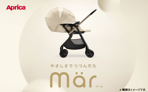 Aprica マールAB 2026年モデル