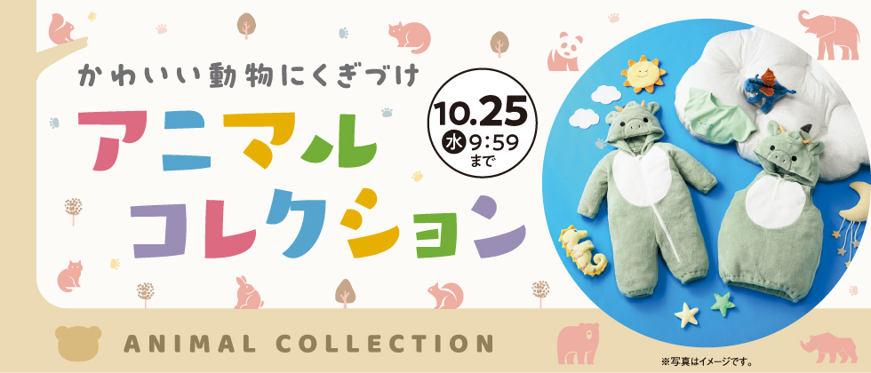 アニマルコレクション