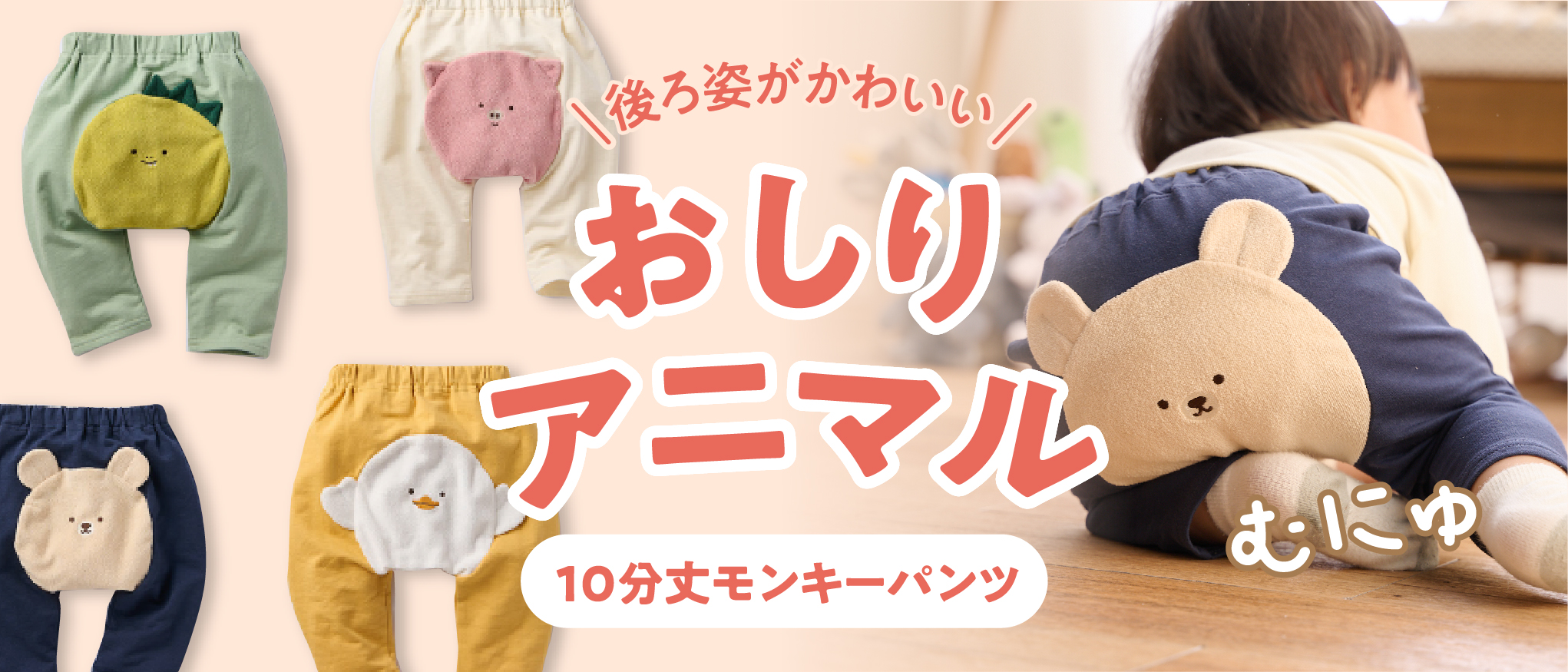 『後ろ姿がかわいい♪』おしり　アニマル　10分丈モンキーパンツ