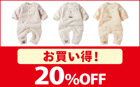 【お買い得！】長袖プレオール　足まですっぽりボア　各種　20％OFF