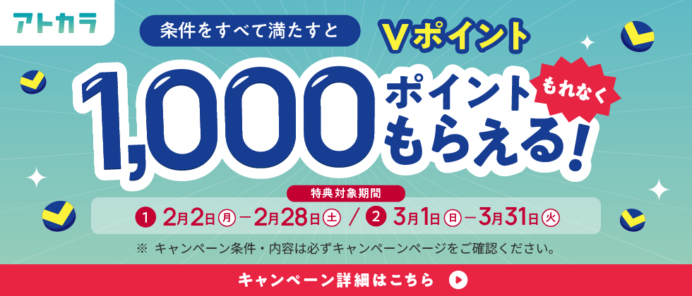 アトカラ プレゼントキャンペーン
