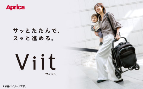 Aprica  ヴィット 2026年モデル