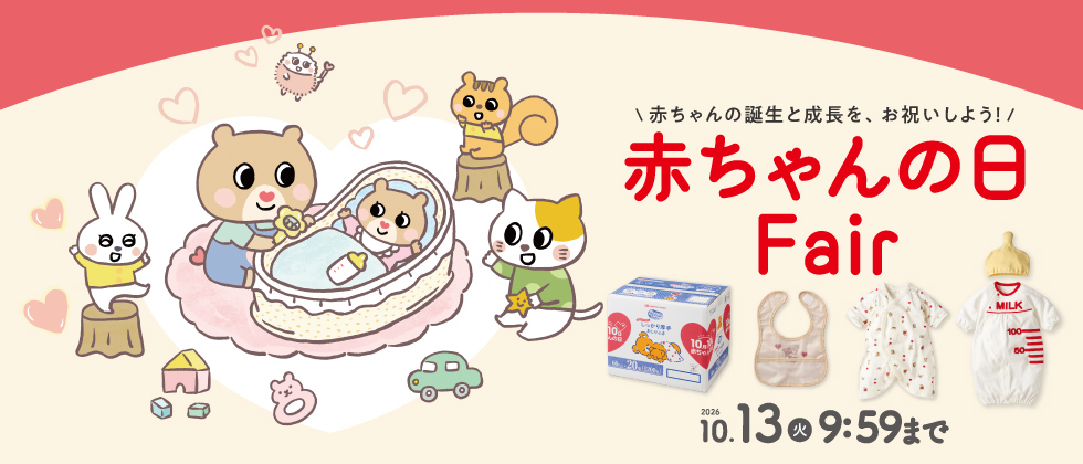 赤ちゃんの日Fair