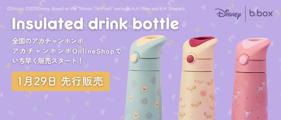 b.box ディズニーステンレスボトル 1/29から先行発売！