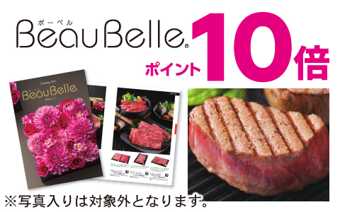 内祝いカタログ『ボーベル』ポイント10倍(※写真入り対象外)