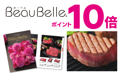 内祝いカタログ『ボーベル』ポイント10倍(※写真入り対象外)