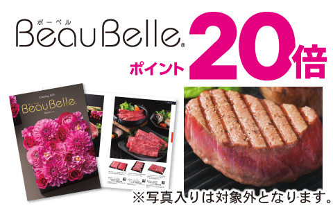 内祝いカタログ『ボーベル』ポイント20倍※写真入り対象外