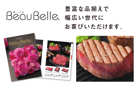 内祝いカタログ『BeauBelle(ボーベル)』