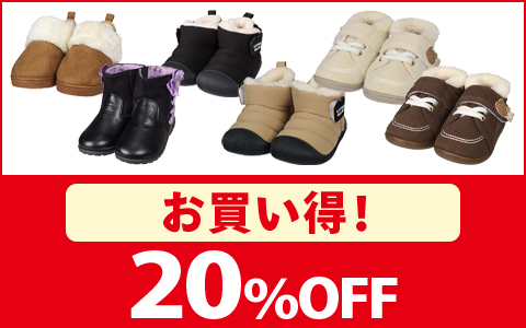 【お買い得！】対象の冬物ブーツ　各種　20％OFF
