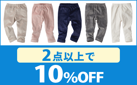 【お買い得！】対象のベビー・キッズ　マシュマロレギンス（2点以上で10％OFF）