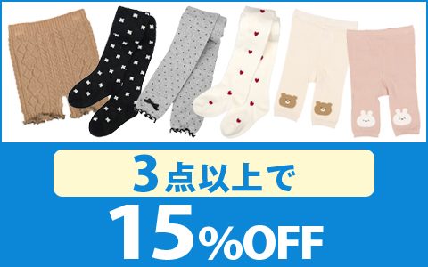 【お買得！】対象のベビーキッズ　タイツ・スパッツ・レッグウォーマー（3点以上で15％OFF）