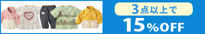 対象の「春物はおり・トップス・ボトムス」 （3点以上で 15％OFF ）