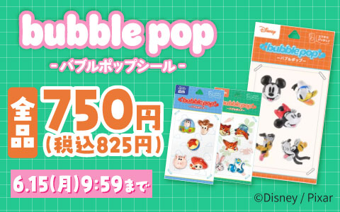 ★バブルポップシール★【今だけ特価！】全品750円(税抜)