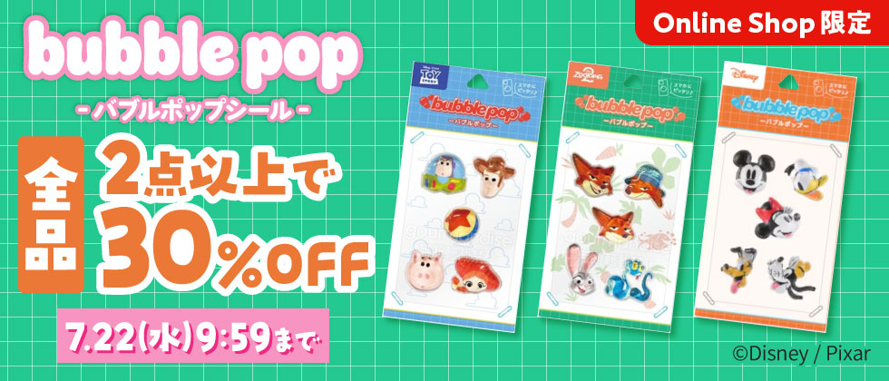 ★バブルポップシール★2点以上で30%OFF！