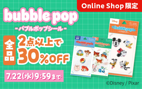 ★バブルポップシール★2点以上で30%OFF！