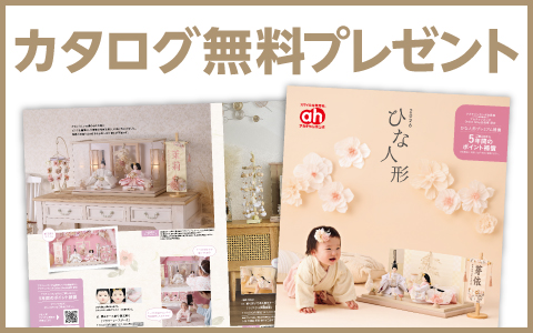 カタログ無料プレゼントはこちら